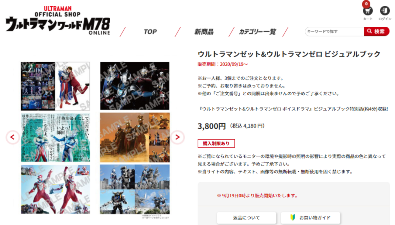 グッズ】ウルトラマンゼット&ウルトラマンゼロ ビジュアルブック 