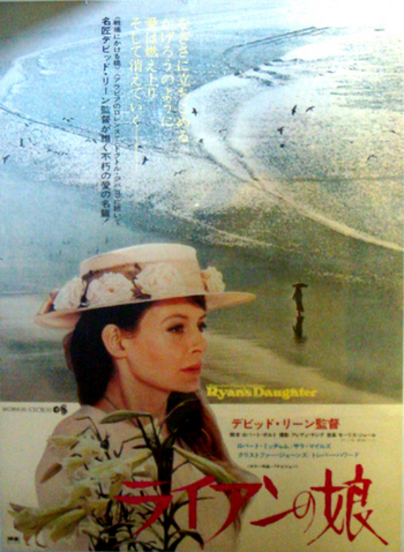 映画「ライアンの娘」（1970）新・午前十時の映画祭で上映中。 - fpdの 