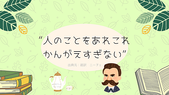 フリードリヒ ニーチェとは 読書の人気 最新記事を集めました はてな フリードリヒ ニーチェとは 読書の人気 最新記事を集めました はてな