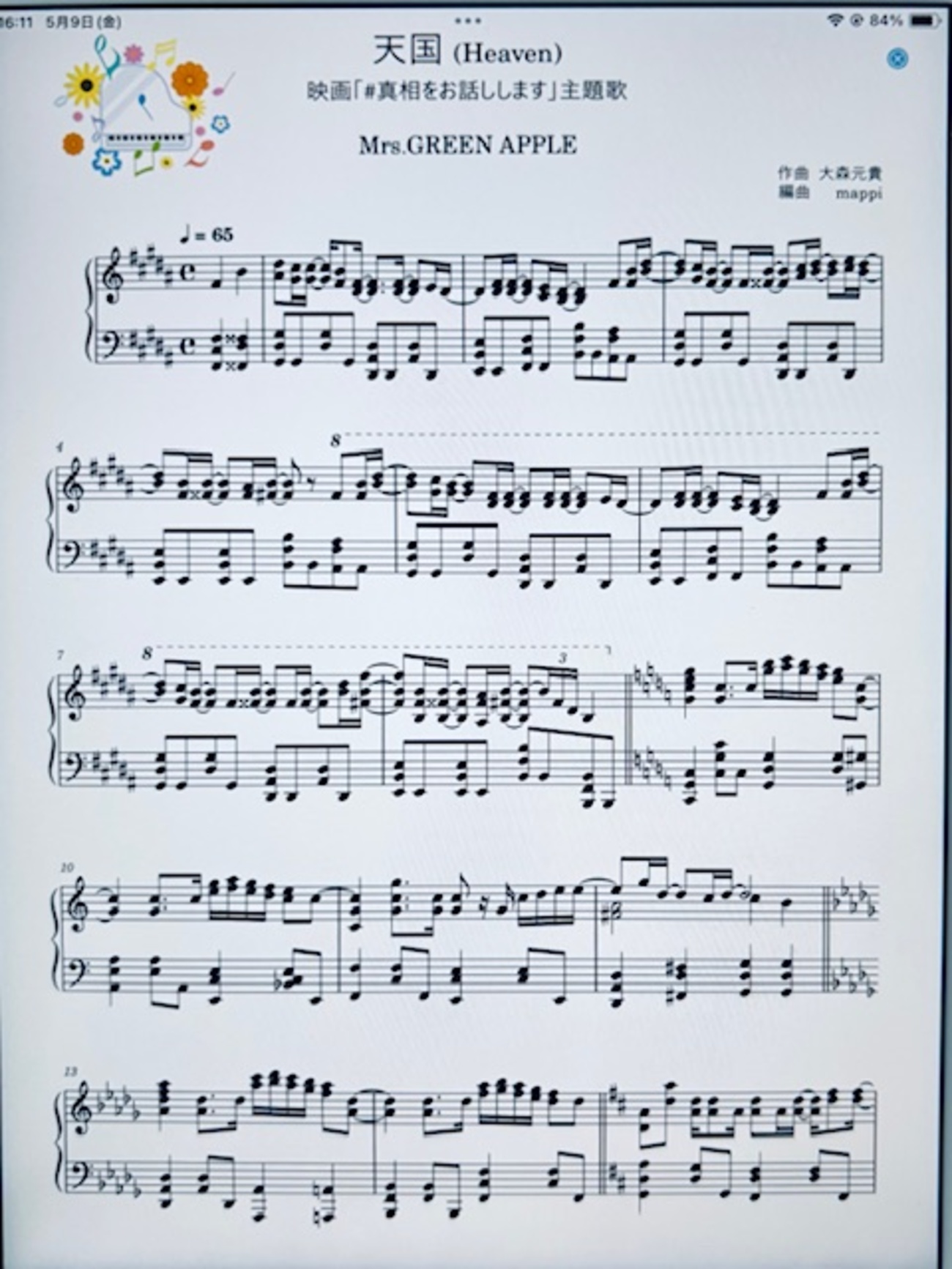 🎹天国（Mrs. GREEN APPLE）7回+1回の転調部分をシンプルアレンジ