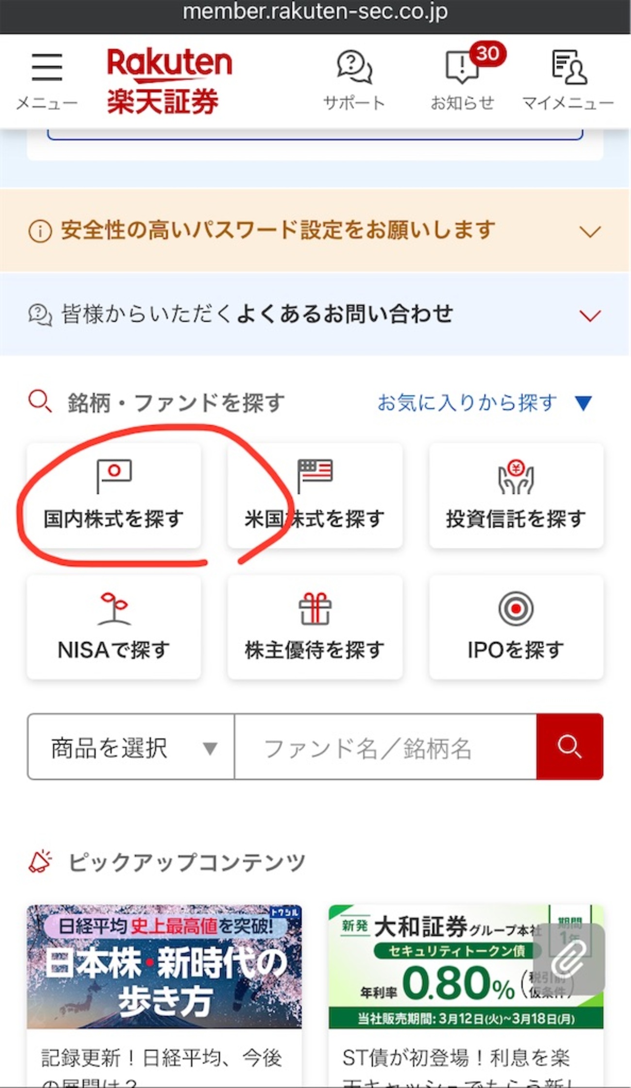 楽天証券で個別株買ってみる - 勉強しないとな～blog