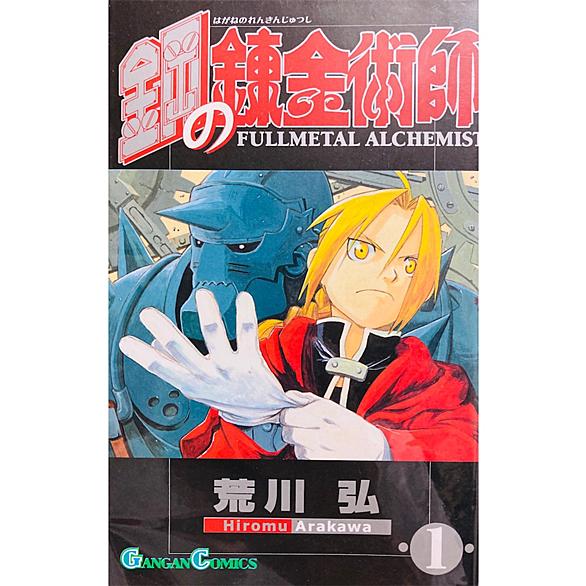 鋼の錬金術師とは マンガの人気 最新記事を集めました はてな