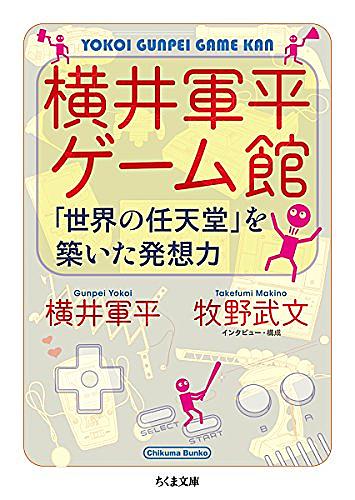 枯れ た 技術 の 水平 思考