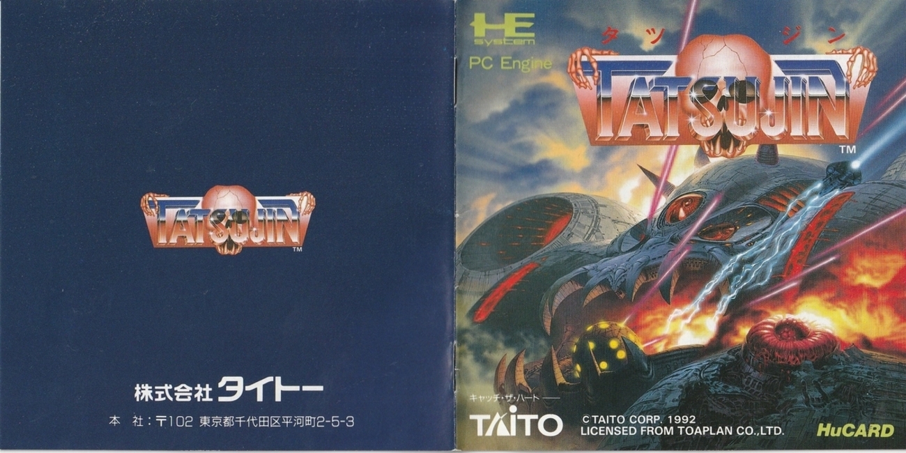 ♪△【まとめ売り品 TAiTO 他 タイトー】PCエンジン HUCARD 
