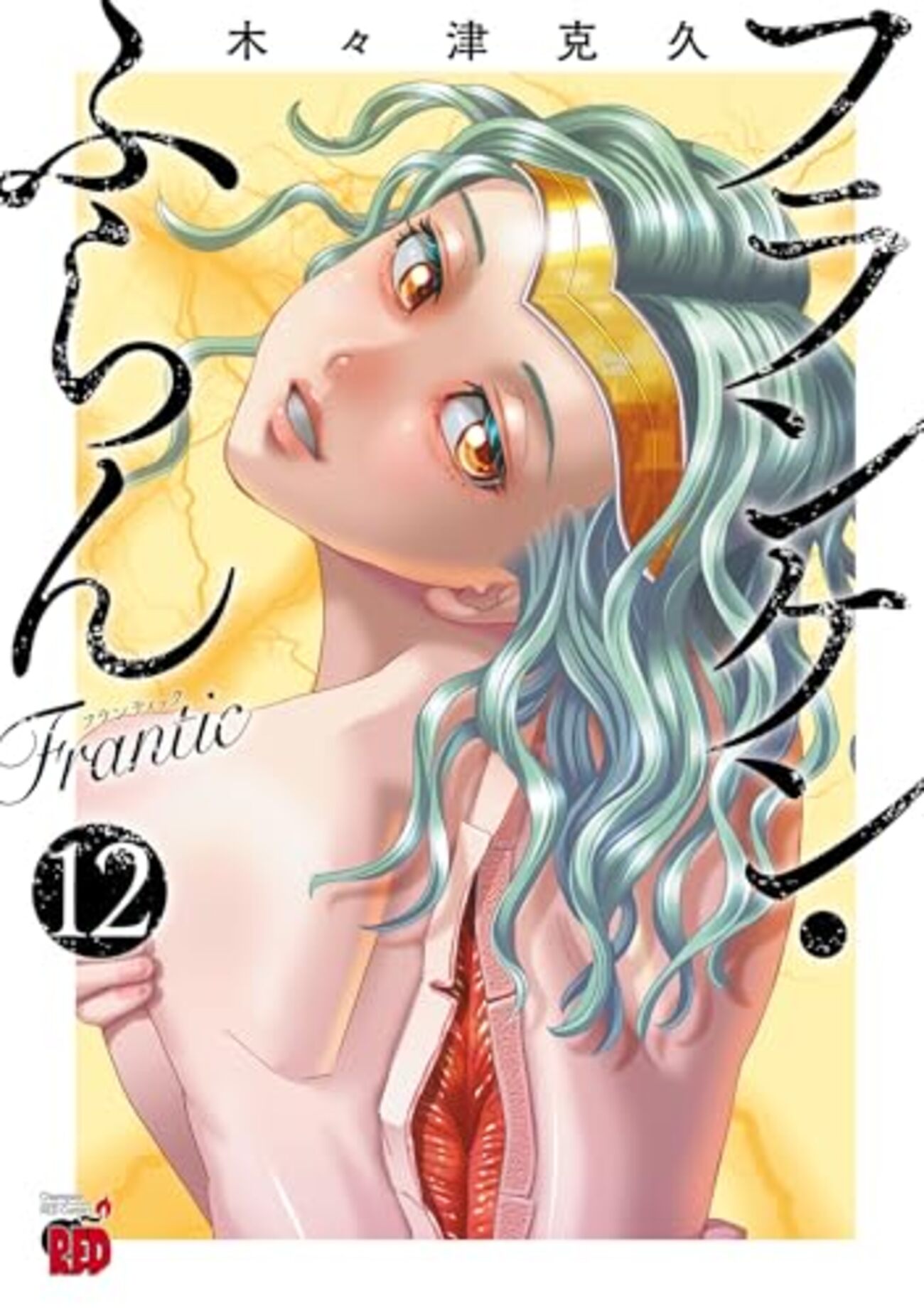 フランケン・ふらん Frantic｜12巻特典まとめ｜ストア一覧 - はだしの