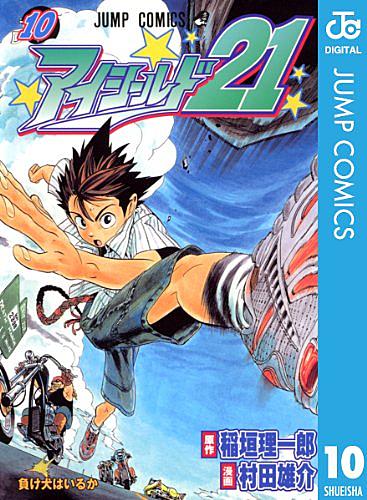 アイシールド21とは マンガの人気 最新記事を集めました はてな アイシールド21とは マンガの人気 最新記事を集めました はてな