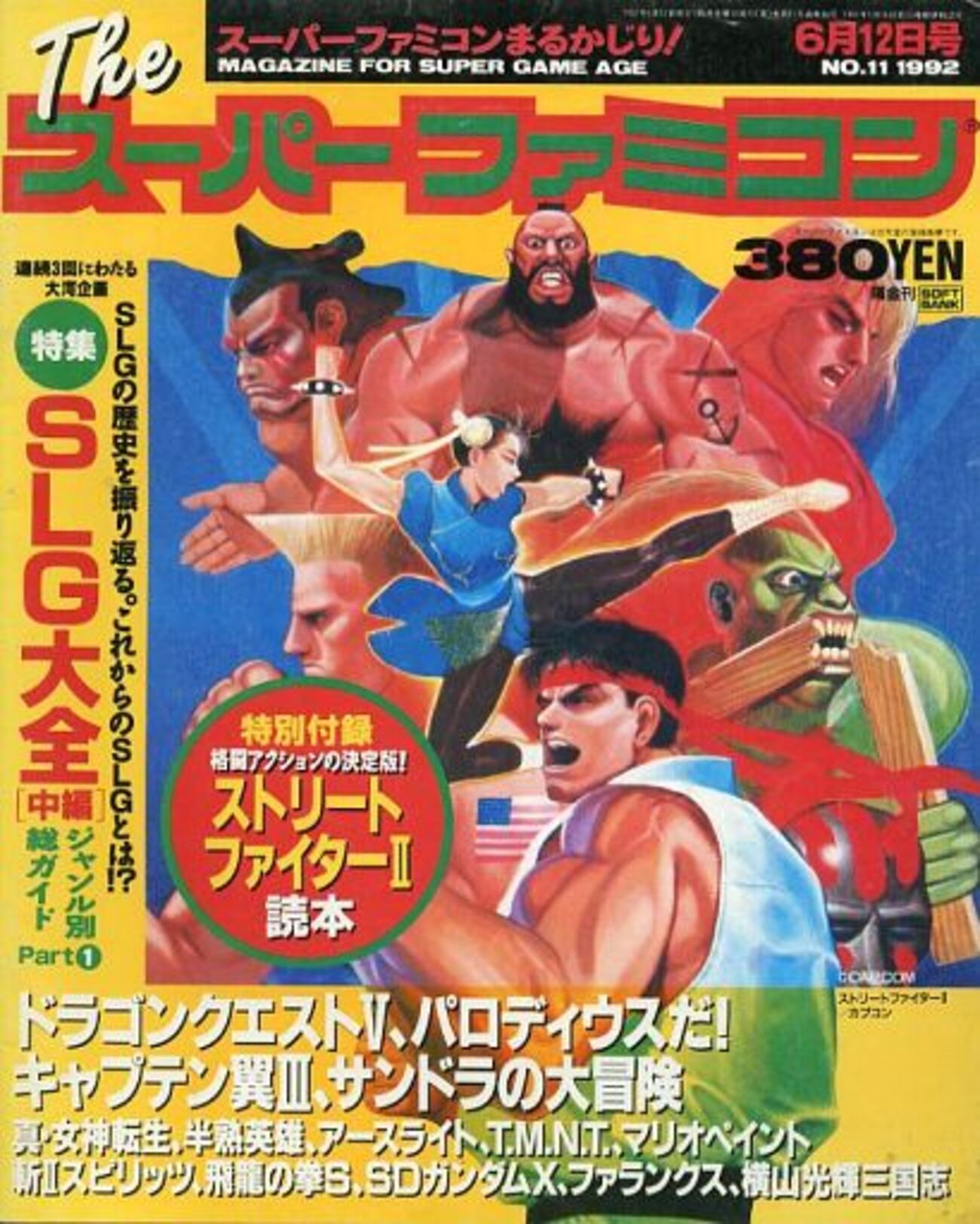 今格安で買えるザスーパーファミコン レトロゲーム雑誌逆プレミア