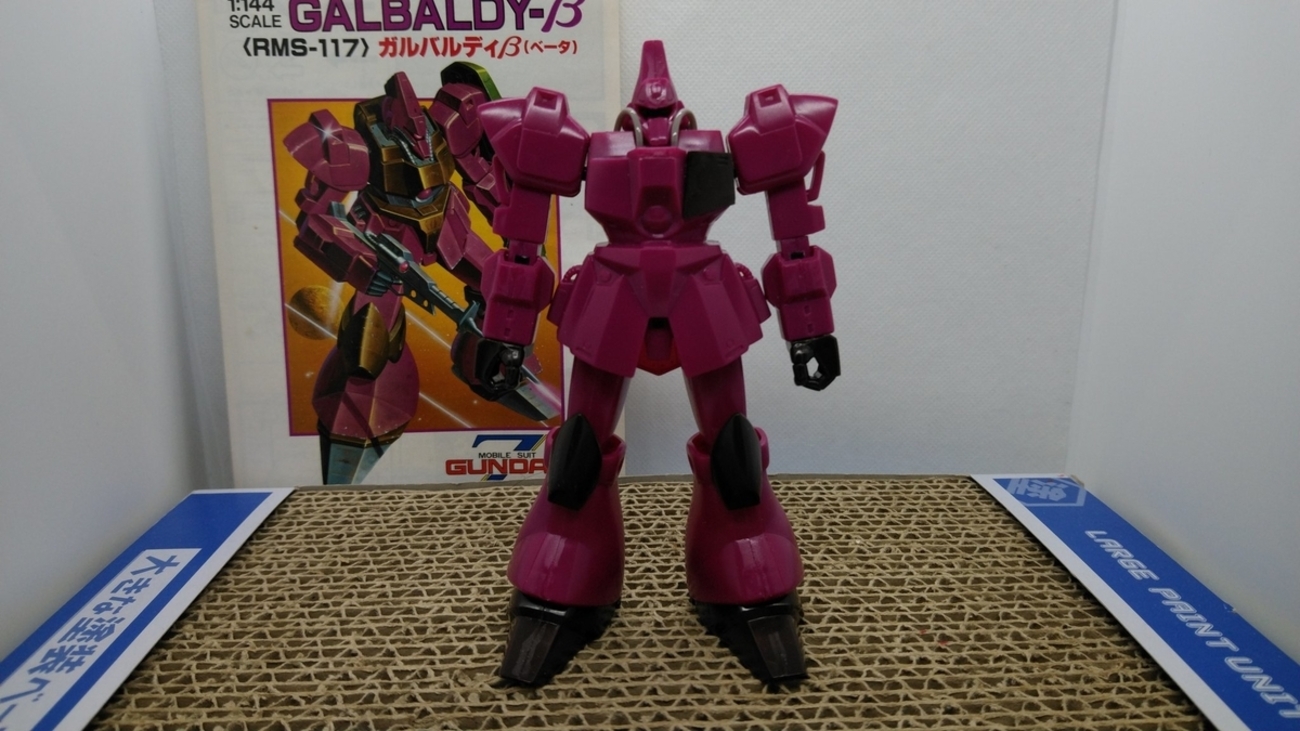 旧キット 1/144 ガルバルディβ - パチ組みの積み崩し