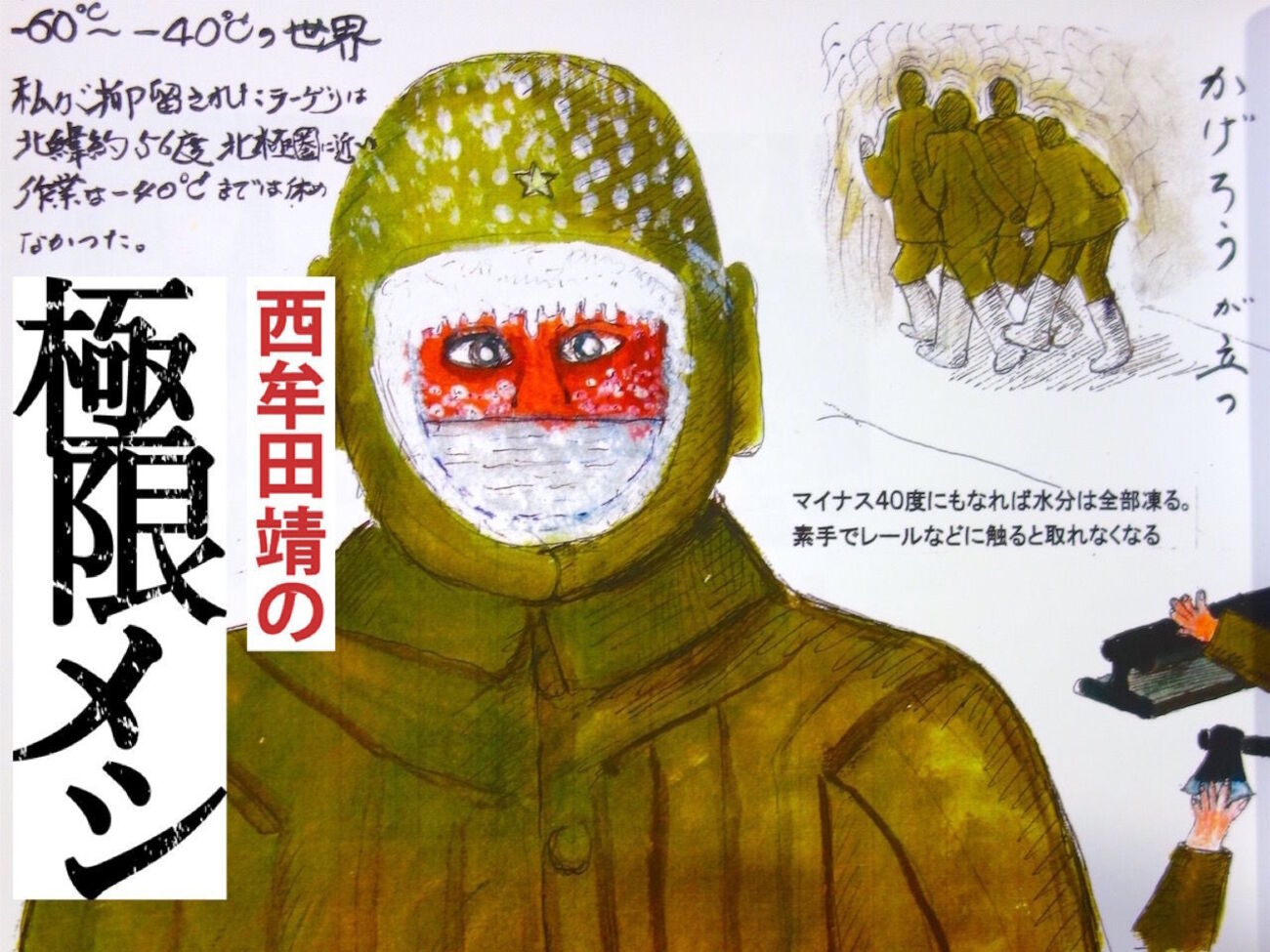 −40℃超のシベリアで黒パンをかじりながら、祖国へ戻る希望をひたすら