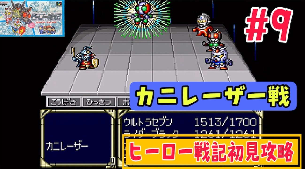 ヒーロー戦記　プロジェクト　オリュンポス　MPA付　必勝攻略本　SFC　HERO ヒーロー戦記 プロジェクト オリュンポス MPA付 必勝攻略本 SFC