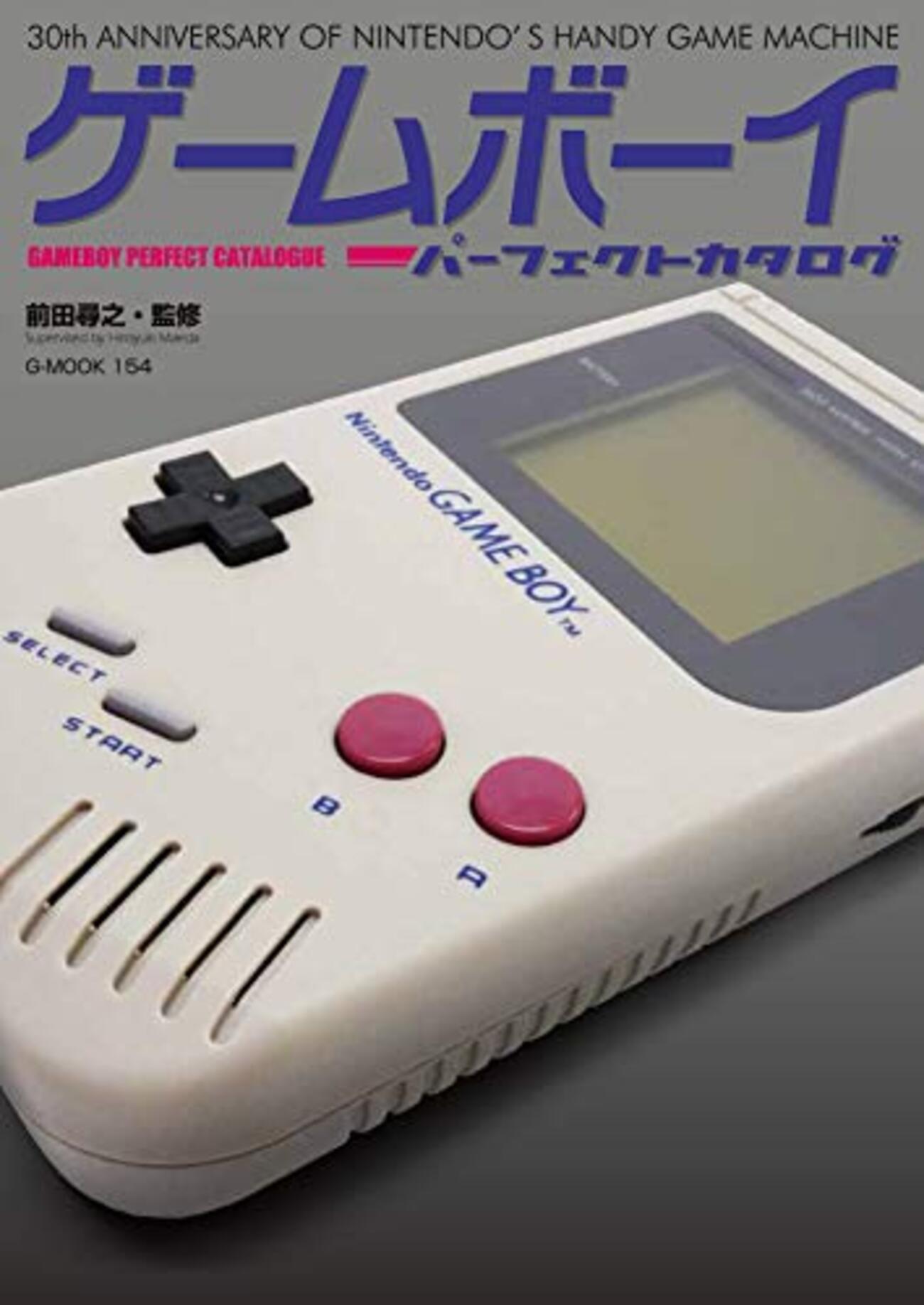 ゲームボーイフリーク必携の書!! 『ゲームボーイパーフェクトカタログ