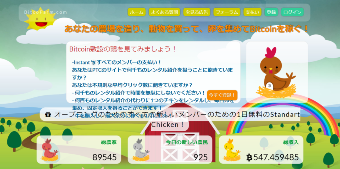 ビットコファーム bitcofarm 今までのまとめ - ハイパーブログ