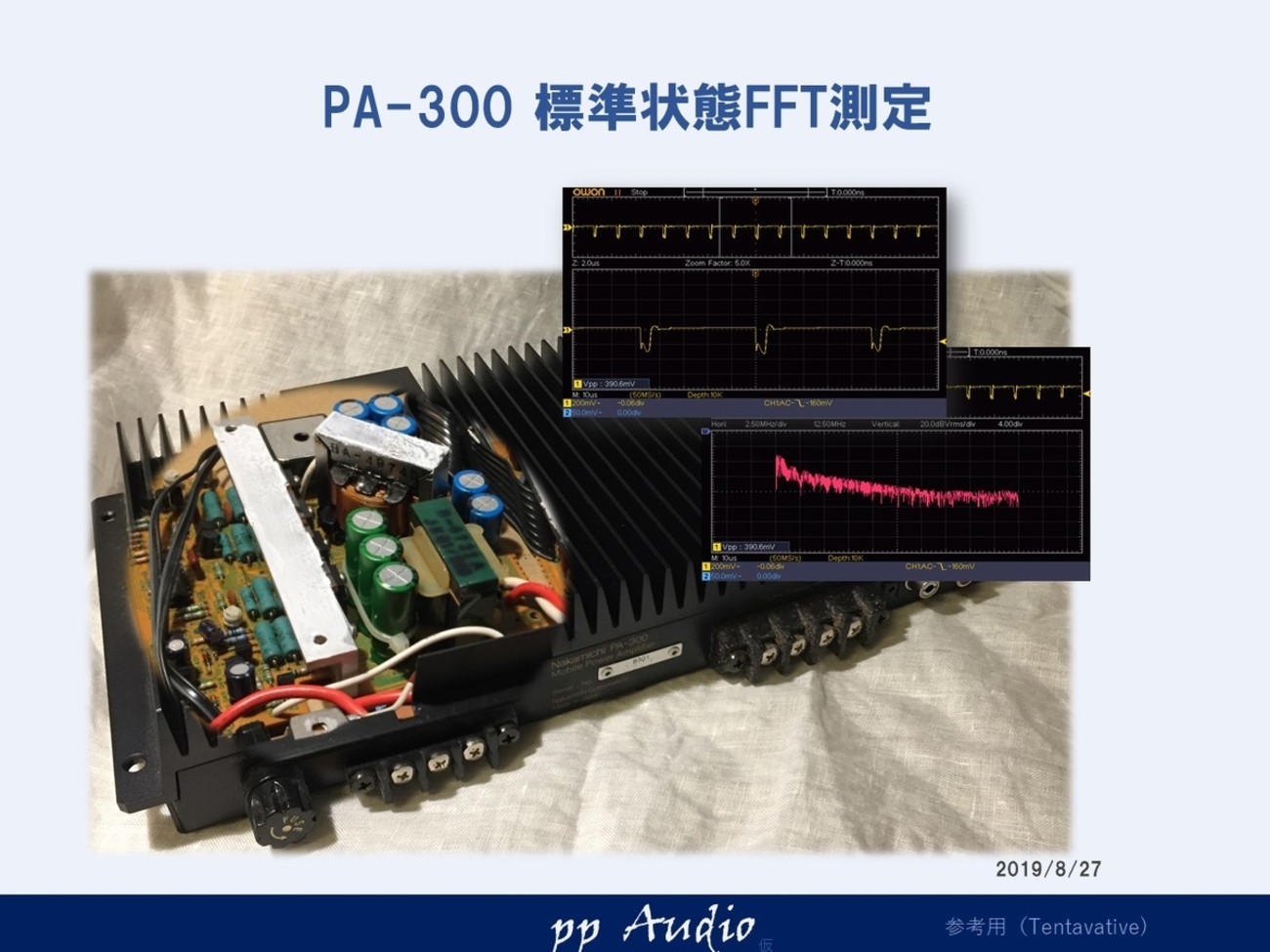 オーディオと電源回路 （PA-300 標準 電源FFT測定） - ppAaudio