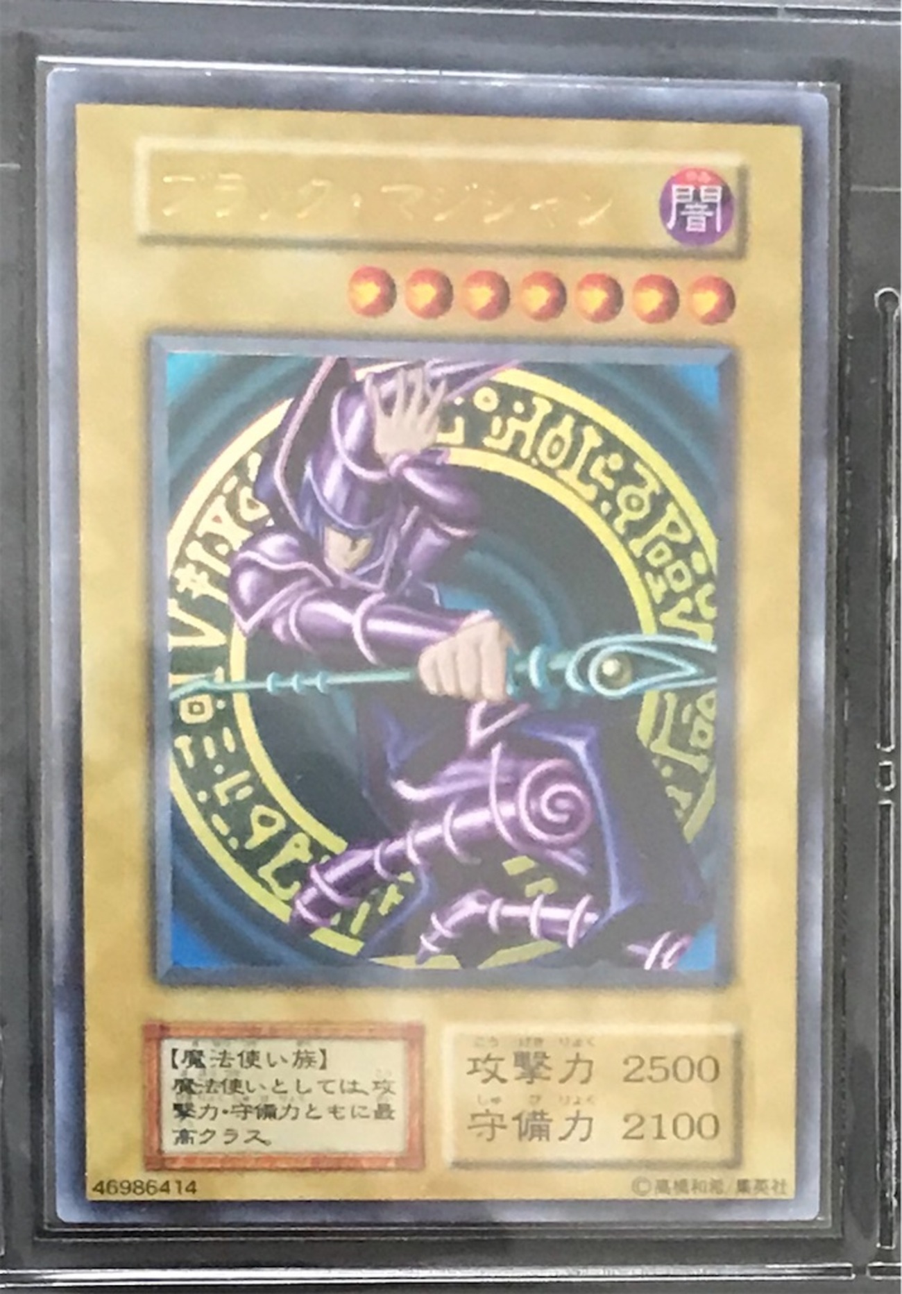 Vol.1 ブラック・マジシャン - Ohsanの遊戯王コレクション日記