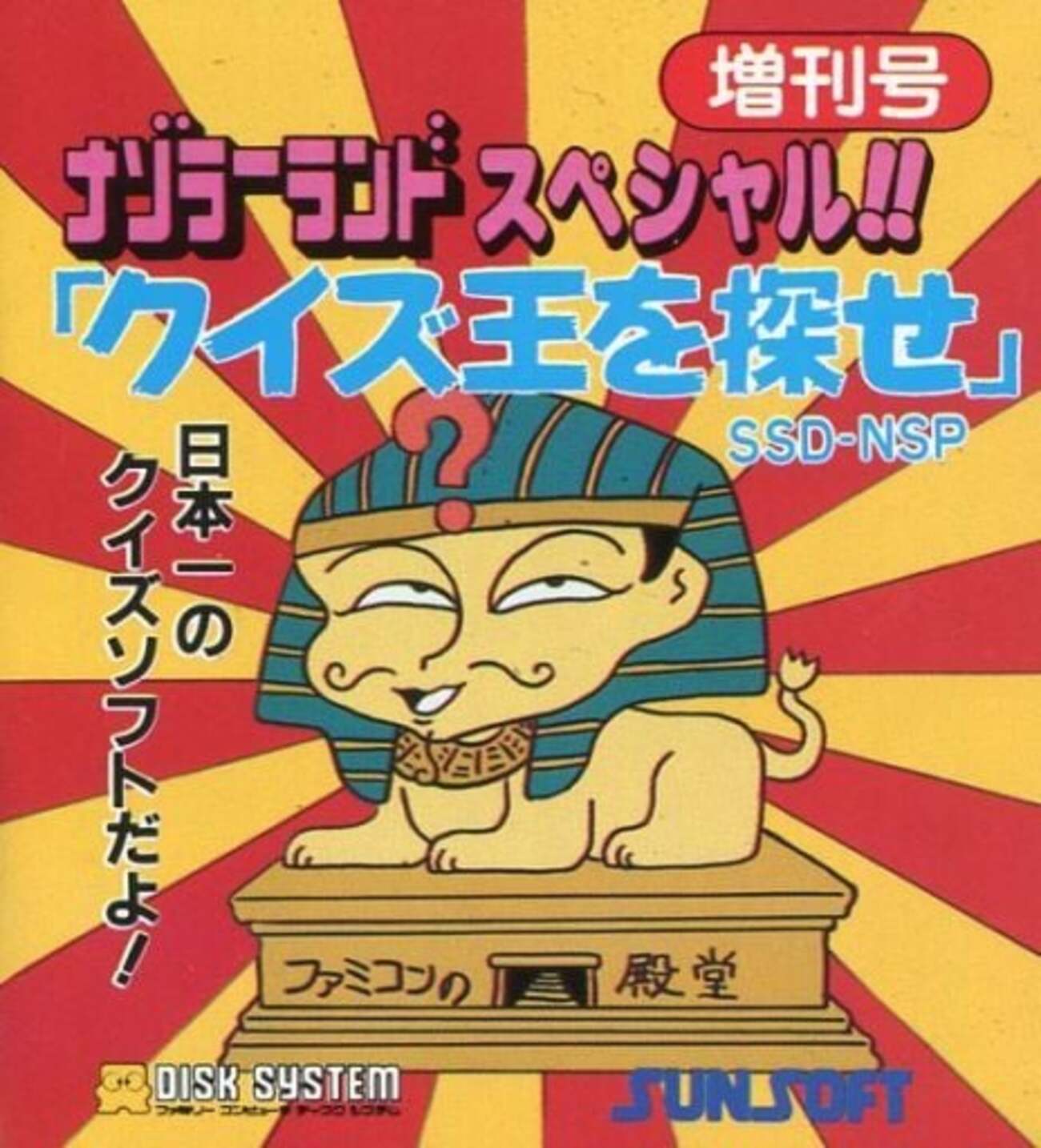 サン電子発売の激レアファミコン プレミアソフトランキング30