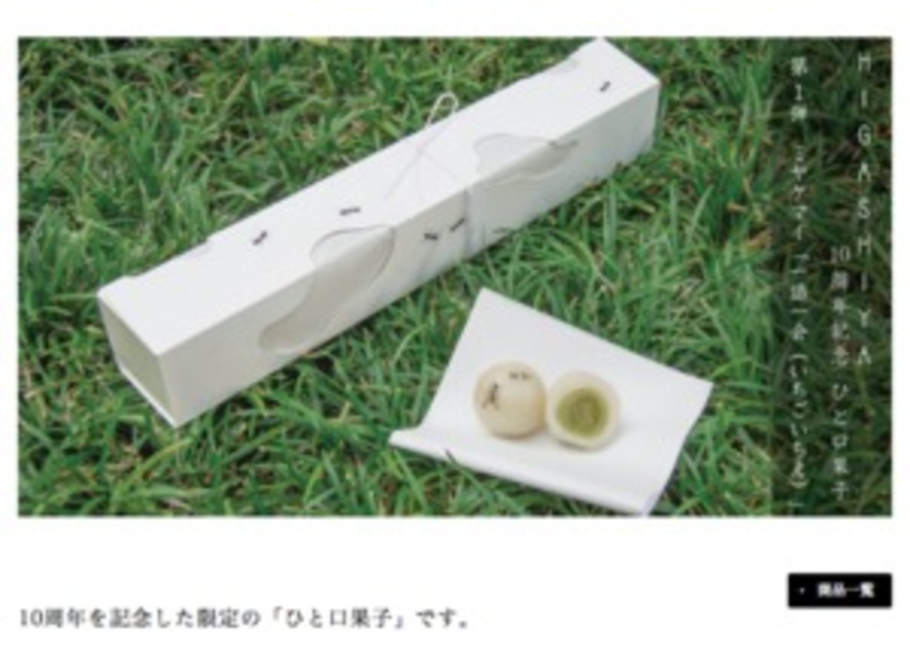 アノニマス 霞ヶ浦 お詫び の 品