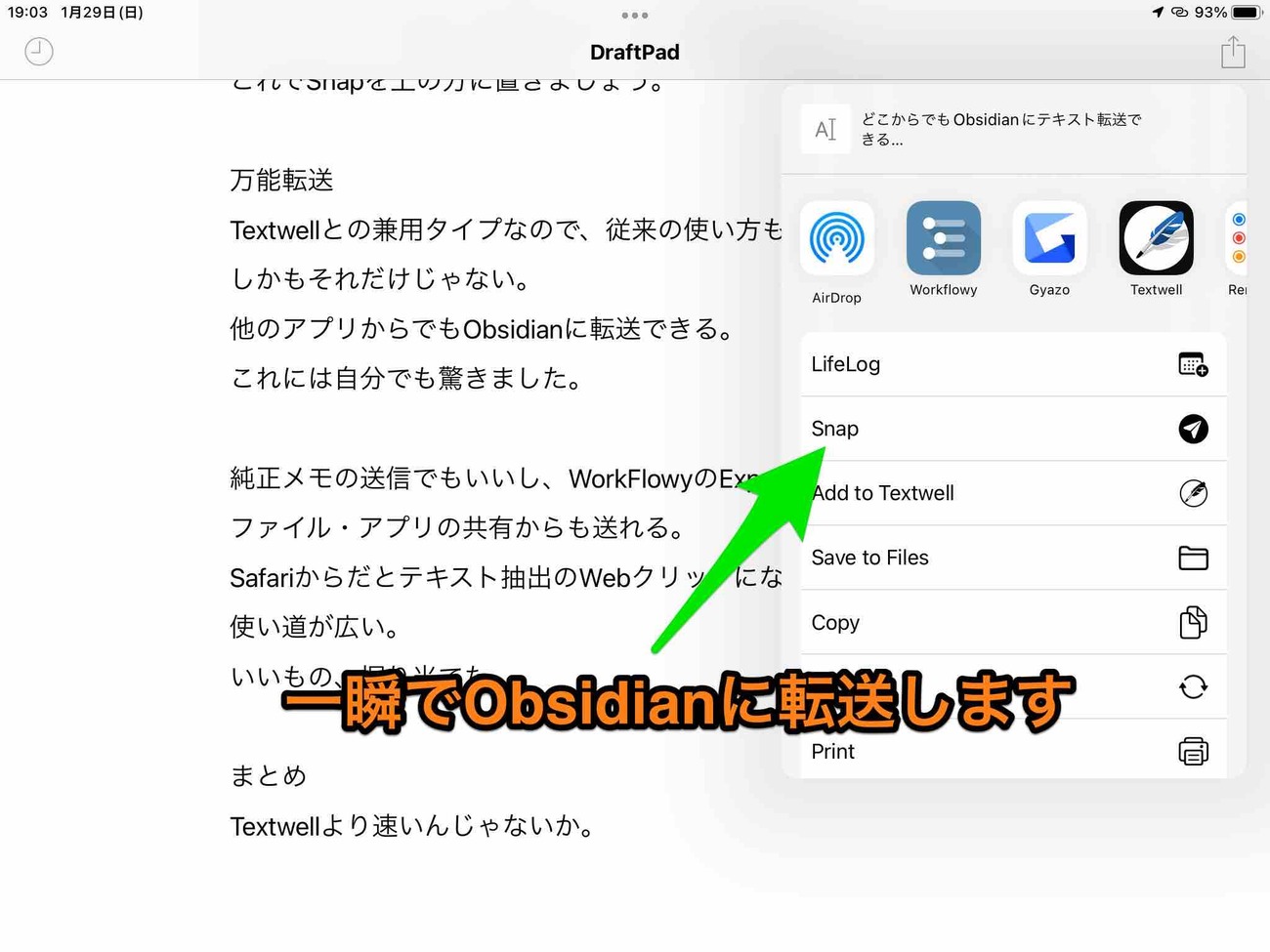 どこからでもObsidianに瞬間転送できるSnap - Jazzと読書の日々