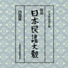 金毘羅船々