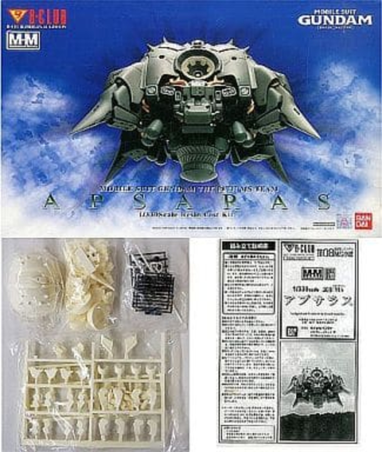 アプサラスⅡ B-CLUB1/330 ガレージキット (箱欠品) 1/330 アプサラスⅡ｜Kuroさんのガンプラ作品｜GUNSTA（ガンスタ）