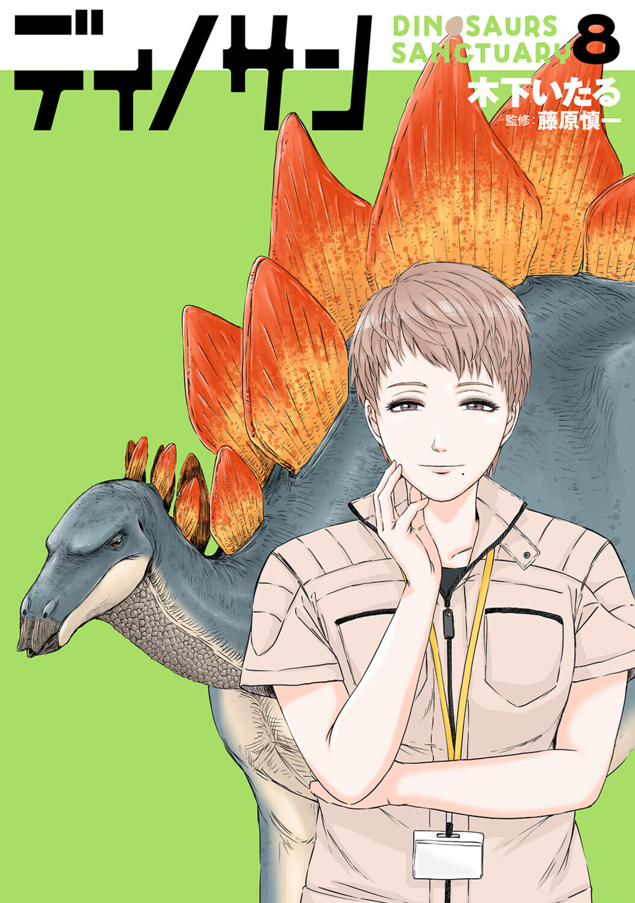 11/8発売！！】『ディノサン』8巻書店特典情報 - コミックバンチKai
