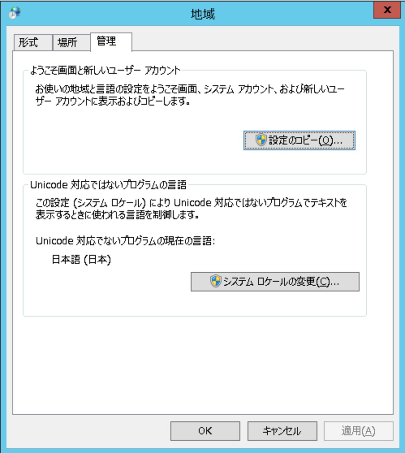 PowerShell で non-Unicode Programs の言語を変更する - tech