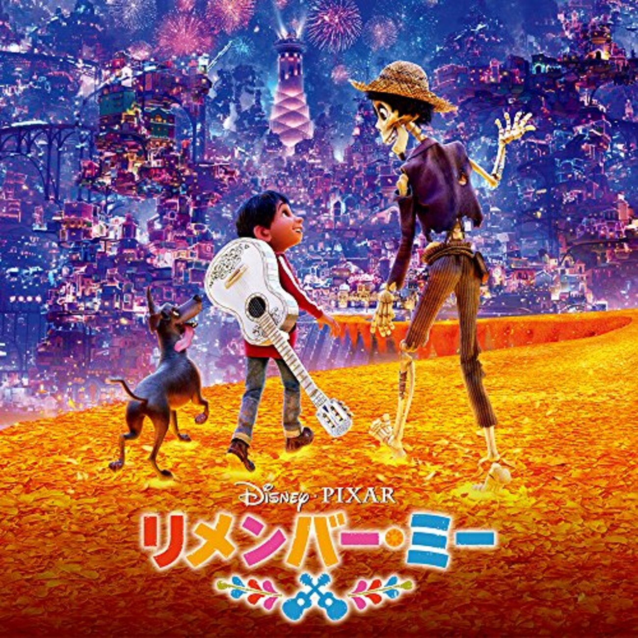 映画『リメンバーミー（COCO）』ネタバレ感想 主題歌なども世界的に