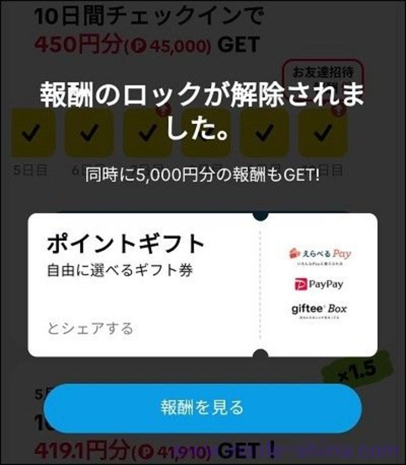 TikTok Liteの招待で5000円分のえらべるPayが貰える！やり方を紹介