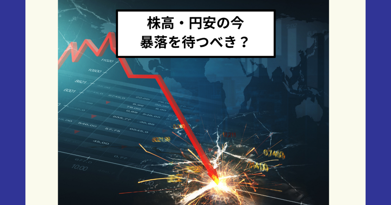 新NISAはオールカントリー積立が王道！暴落待ち投資で失う「機会損失」のリスク - Dr.ちゅり男のインデックス投資