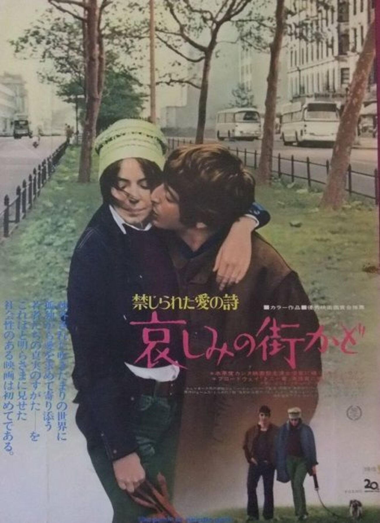哀しみの街かど 1971年 - 自由に気ままにシネマライフ