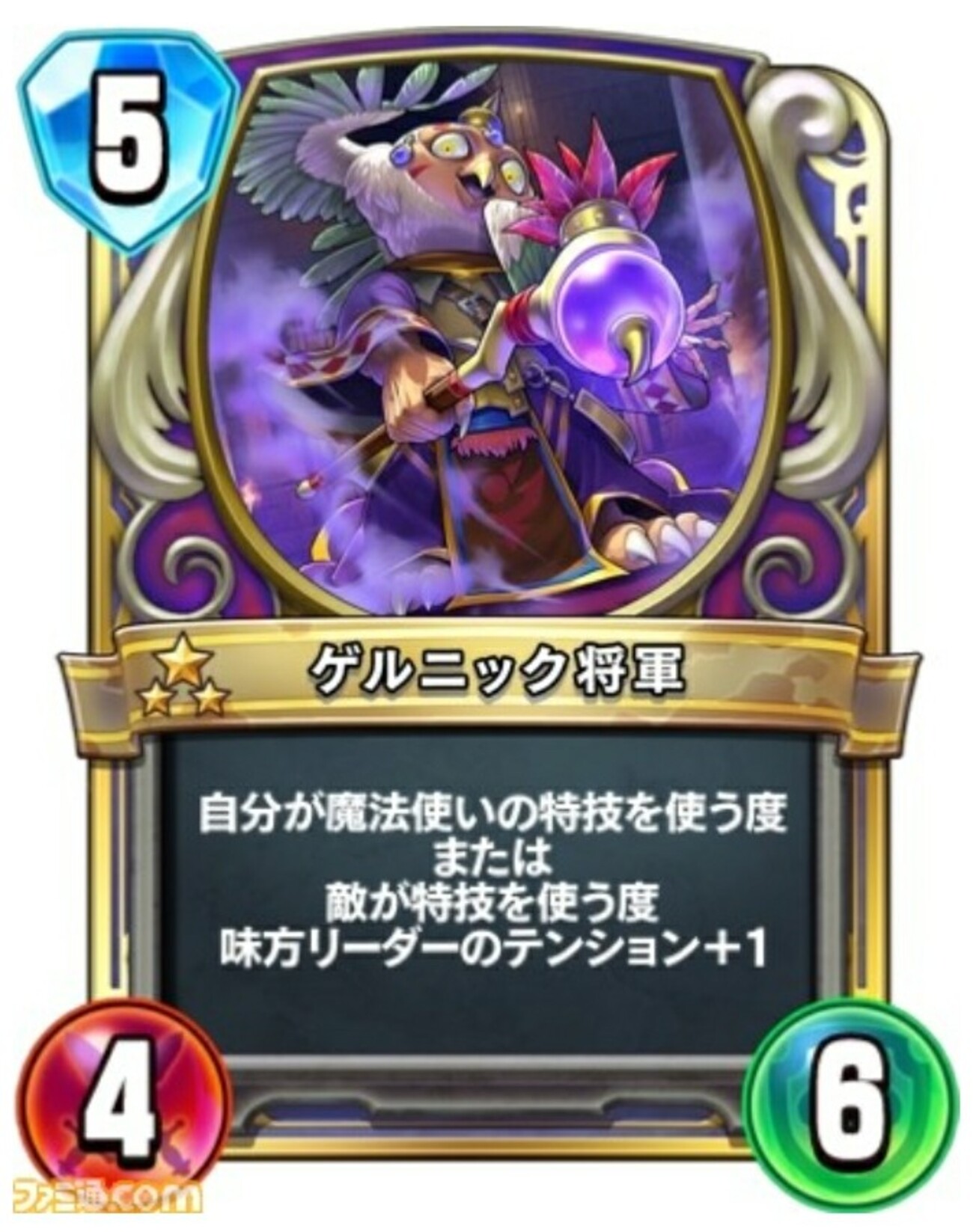 ゲルニック将軍 - かっぱ攻略ブログ