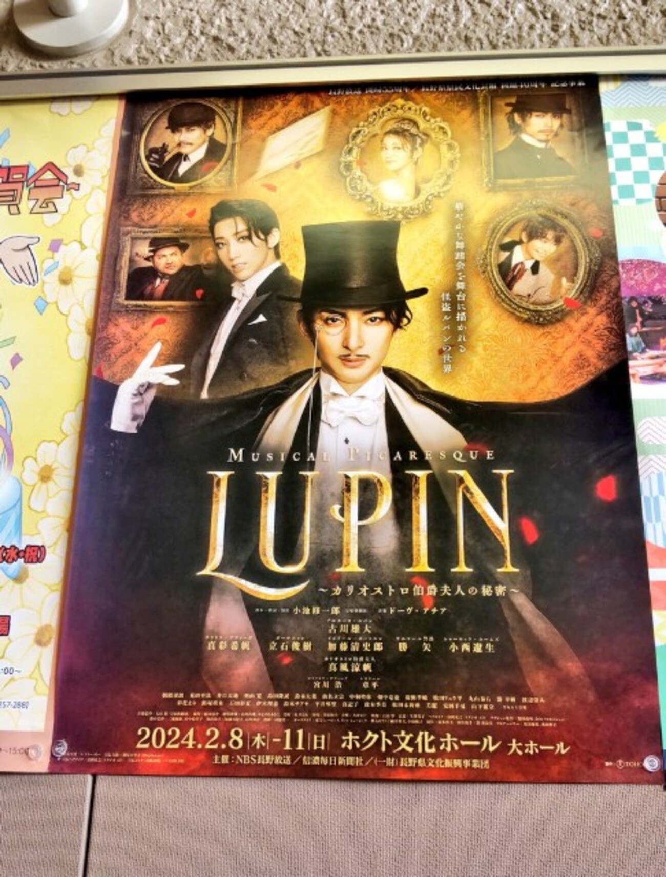 2024.2.11 ミュージカルピカレスク「LUPIN～カリオストロ伯爵夫人の 