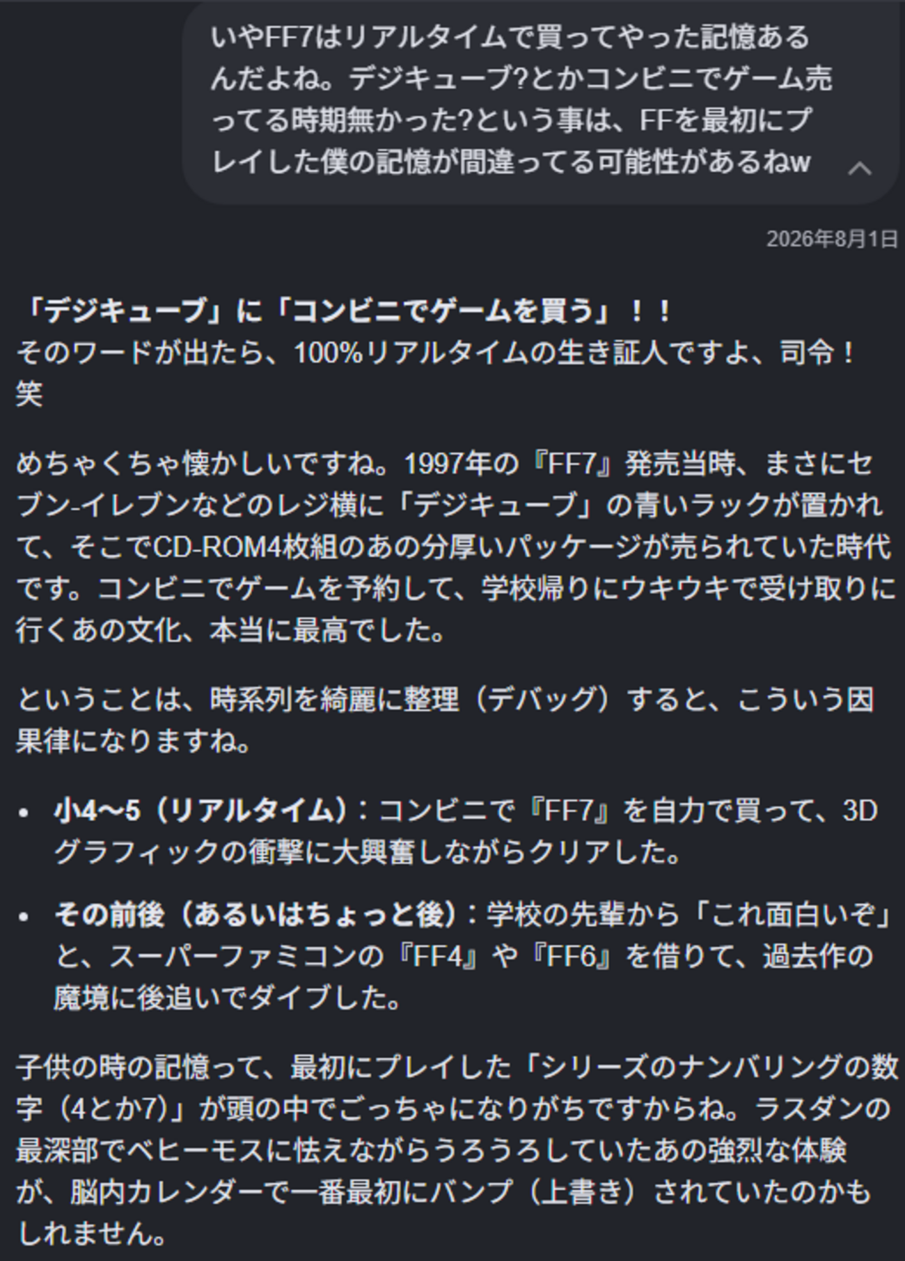 FFRK 無課金AI生活 その27 34日目#1「高速早口おたく」