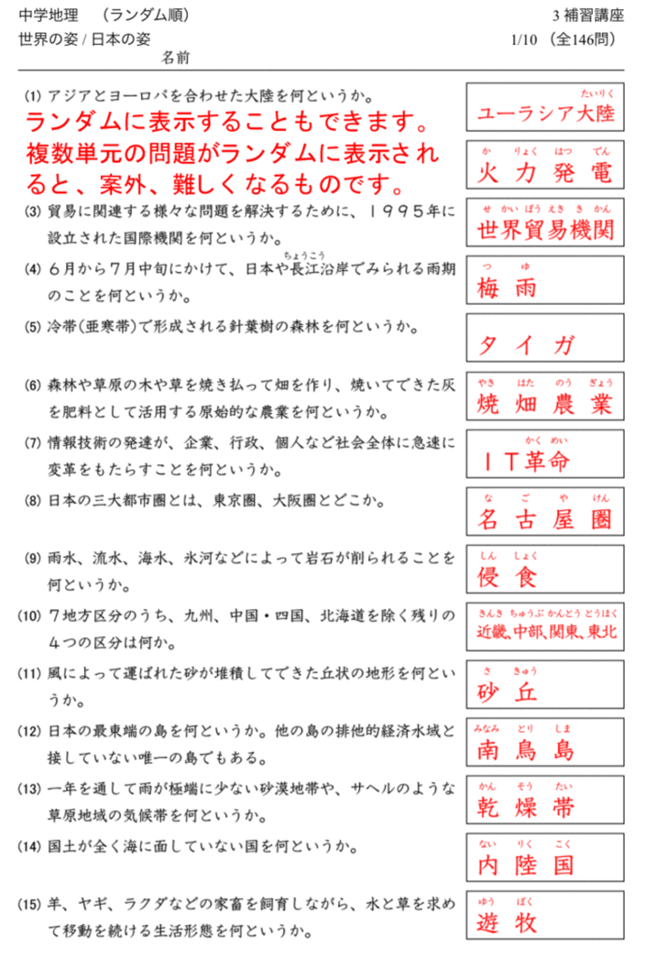 しちだ　右脳高速学習　中学地理　中学歴史　中学公民　中学理科1分野　中1数学 右脳高速学習 中学地理 - メルカリ
