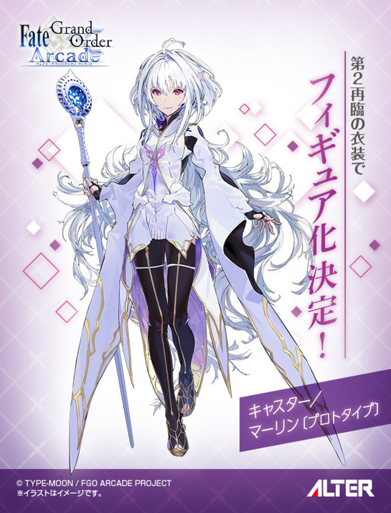 プロトマーリン】まさかのフィギュア化！『FGO』プロトマーリンが