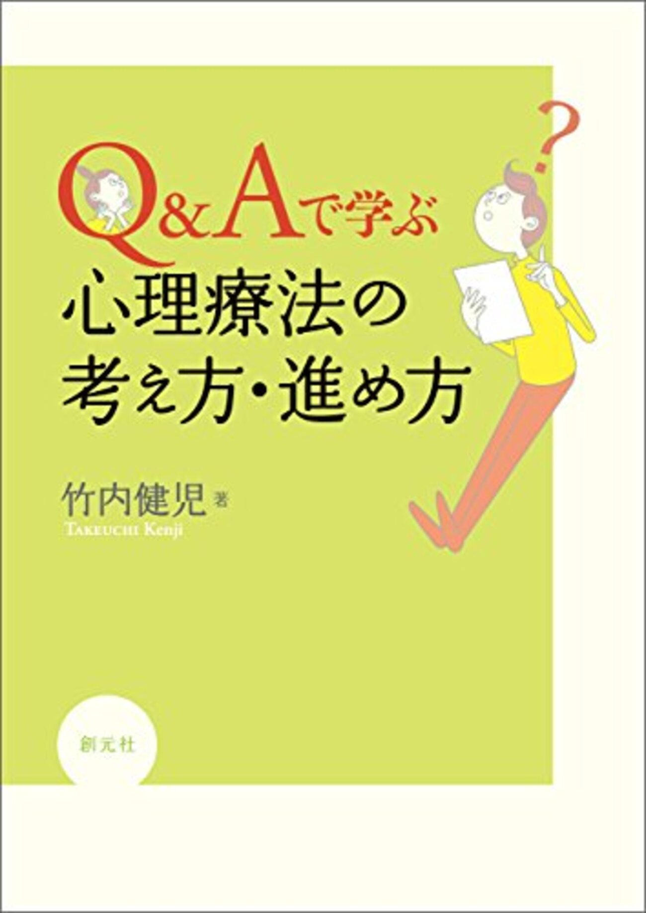 心理療法おすすめ本】読んでよかった書籍40選【臨床実践