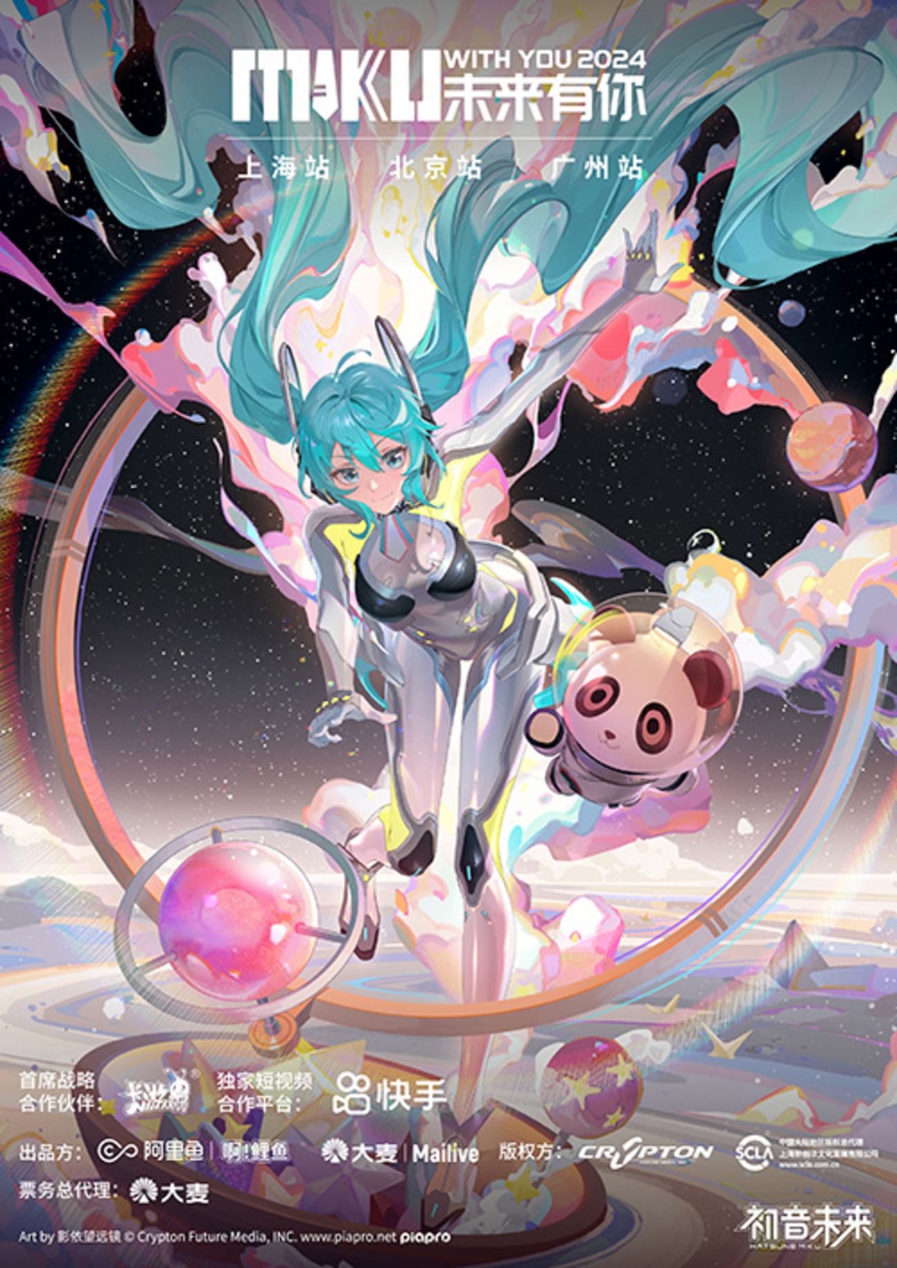 初音ミクの中国ライブイベント「MIKU WITH YOU 2024」開催が発表。5年 