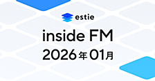 【estie inside FM】2026年1月公開エピソードまとめ
