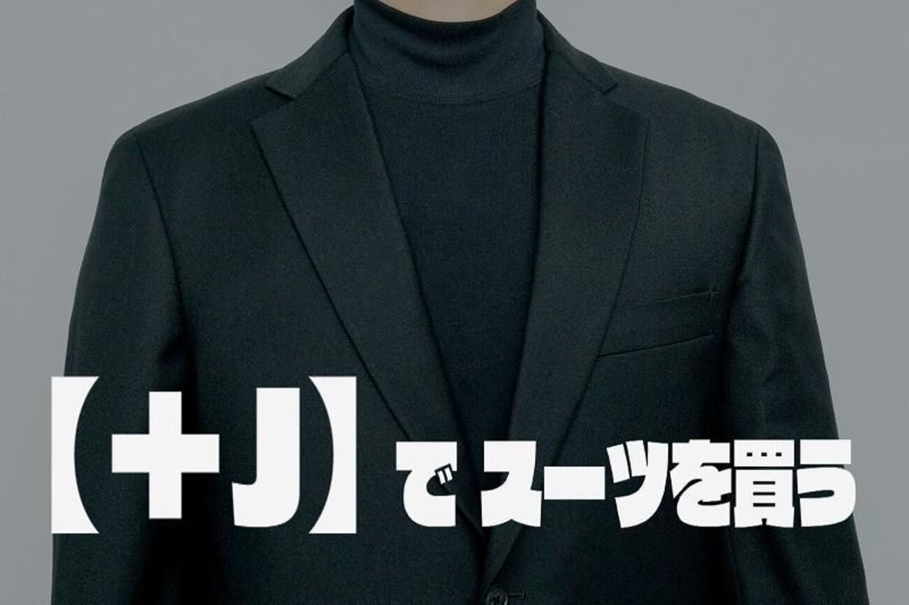 2021年】UNIQLO +J で、スーツを買う。メンズのおすすめはウール 