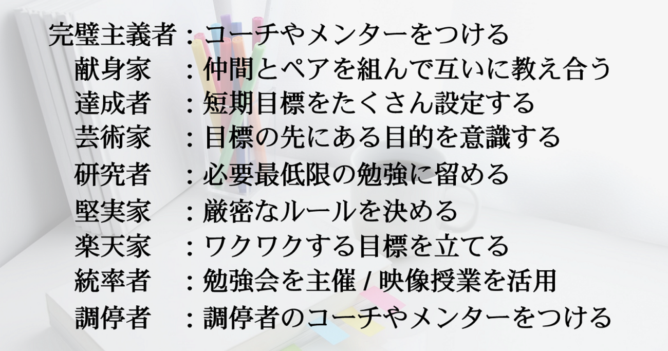 9つの性格タイプ」からわかる最適な勉強法。あなたはどれ？ - STUDY 