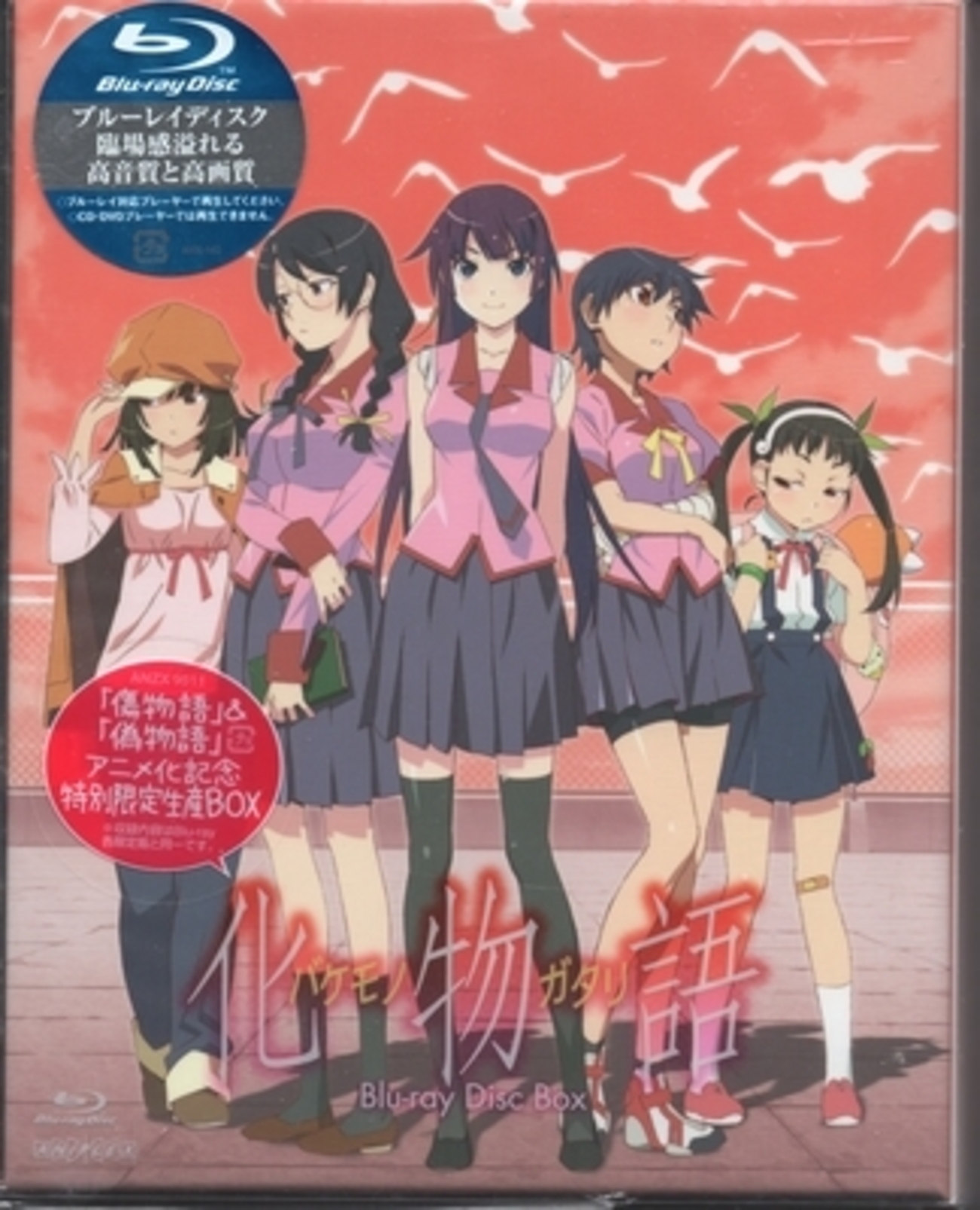 化物語 Blu-ray Disc Box 偽物語＆猫物語(黒) Blu-ray Disc Box 物語 