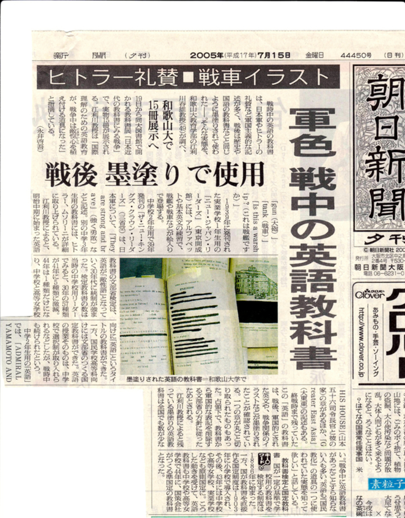 10年前も「英語教科書と戦争」で1面トップだったが - 希望の英語教育