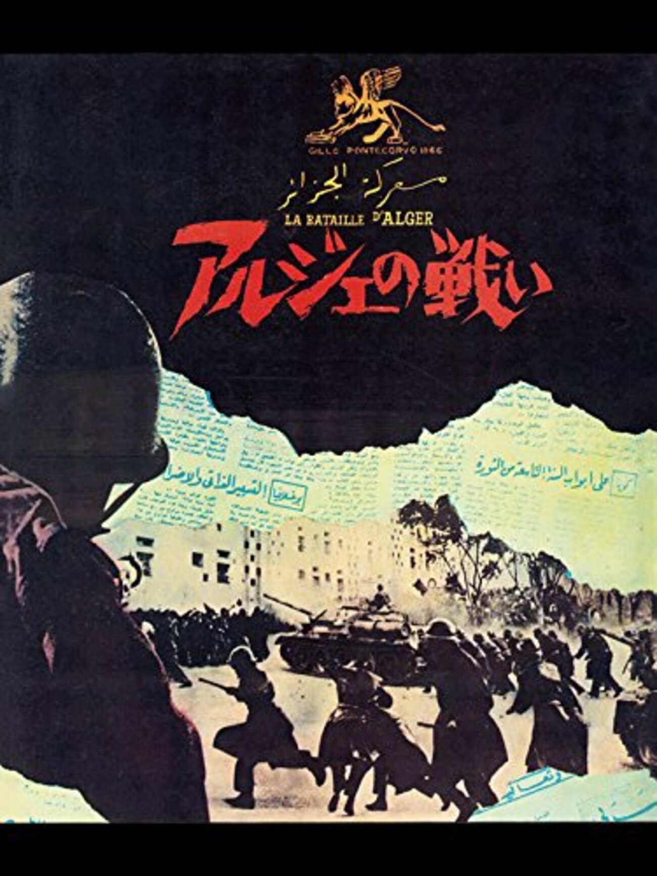 アルジェの戦い('66伊/アルジェリア) backend=imagemagick;version=1;