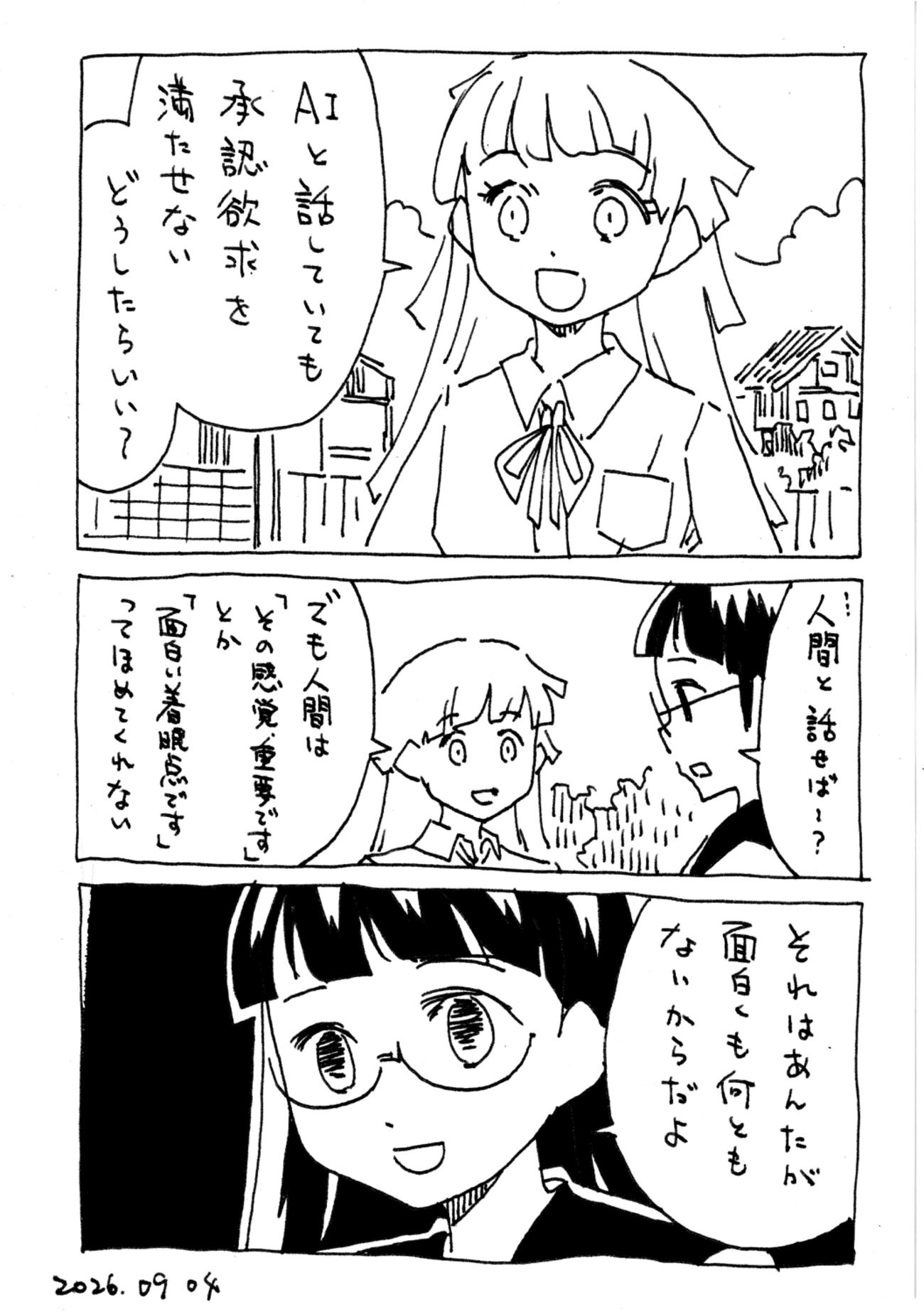 AIに過剰に肯定された人の予後 - orangestar2