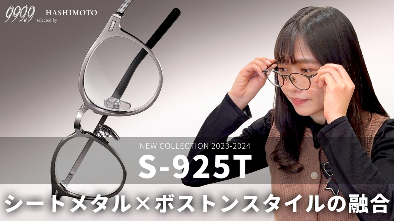 YouTube】シートメタル×ボストンの新たなフォーナインズデザイン「S 