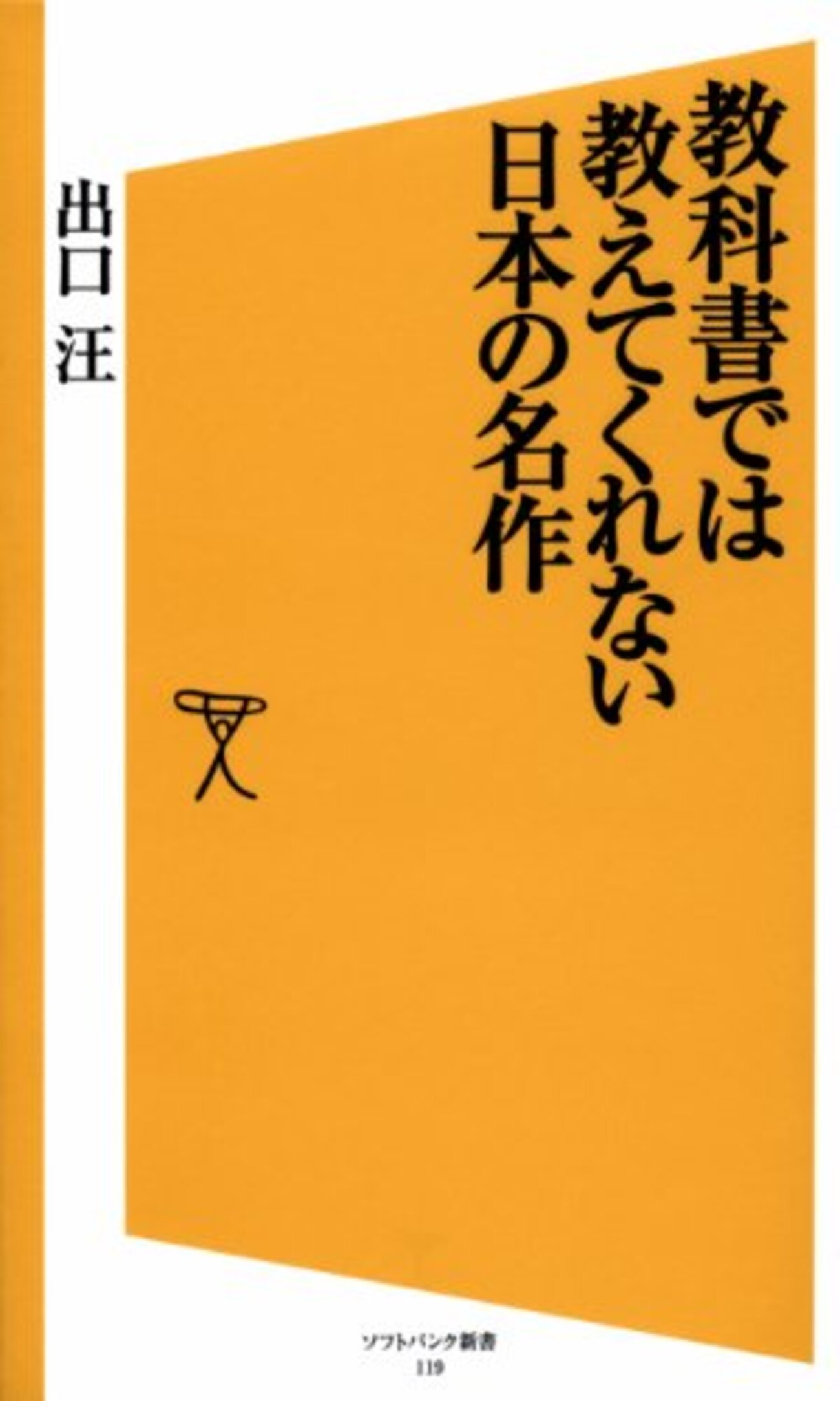 【中古】 出口汪の「日本の名作」が面白いほどわかる/講談社/出口汪 Amazon.co.jp: 出口汪の「日本の名作」が面白いほどわかる