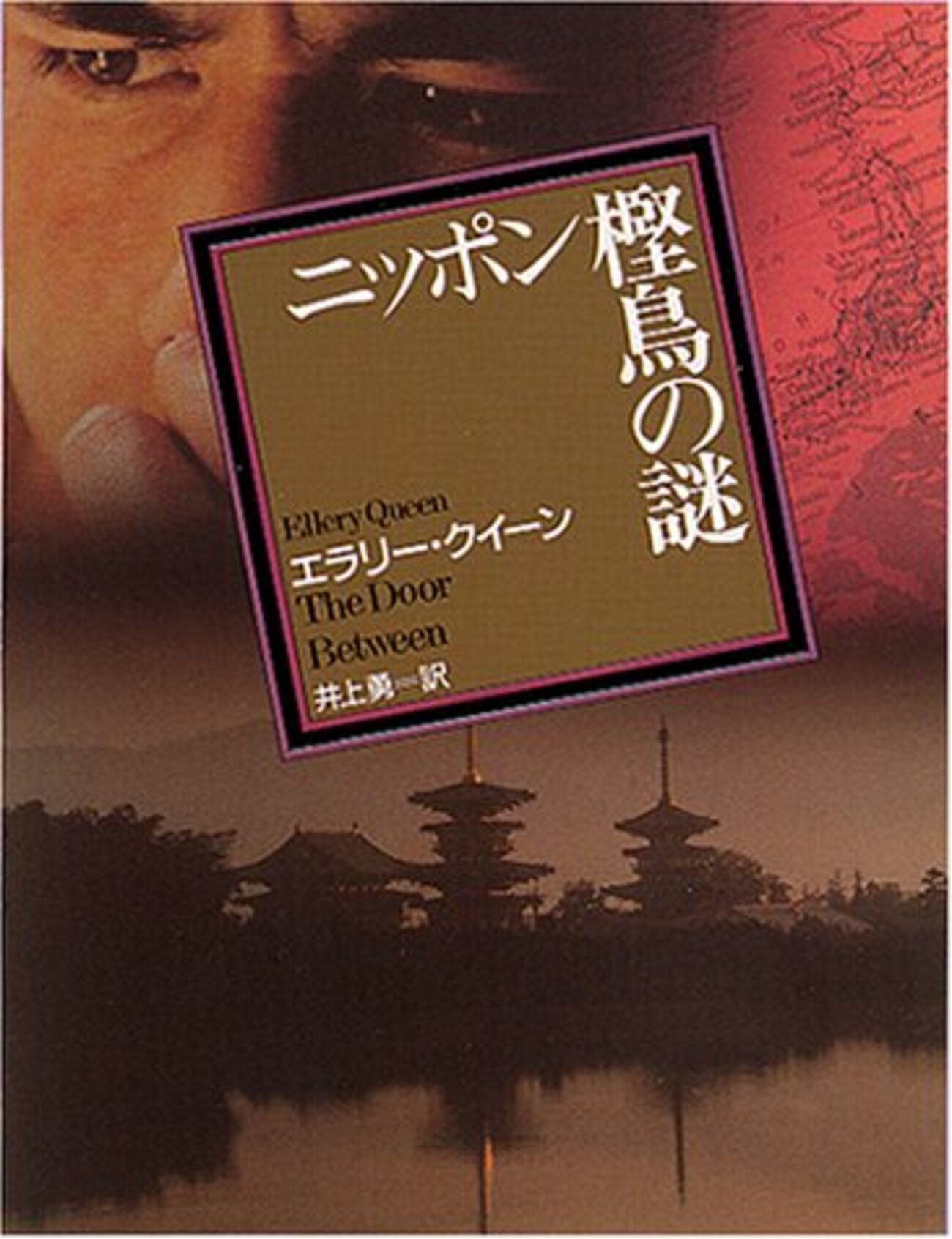 エラリー・クイーン小説22冊 エラリー・クイーンの新冒険【新訳版】 (創元推理文庫
