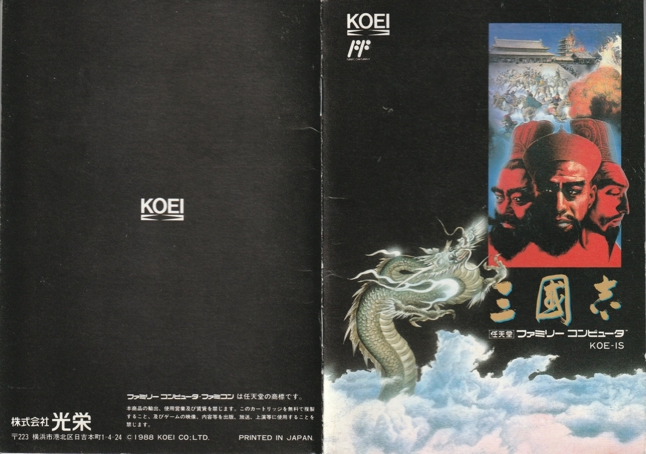 三国志 光栄 MSX KOEI - レトロゲーム 三國志 カートリッジ ROMソフト 