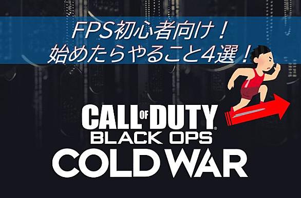 コール オブ デューティ ブラックオプスとは ゲームの人気 最新記事を集めました はてな コール オブ デューティ ブラックオプスとは ゲームの人気 最新記事を集めました はてな