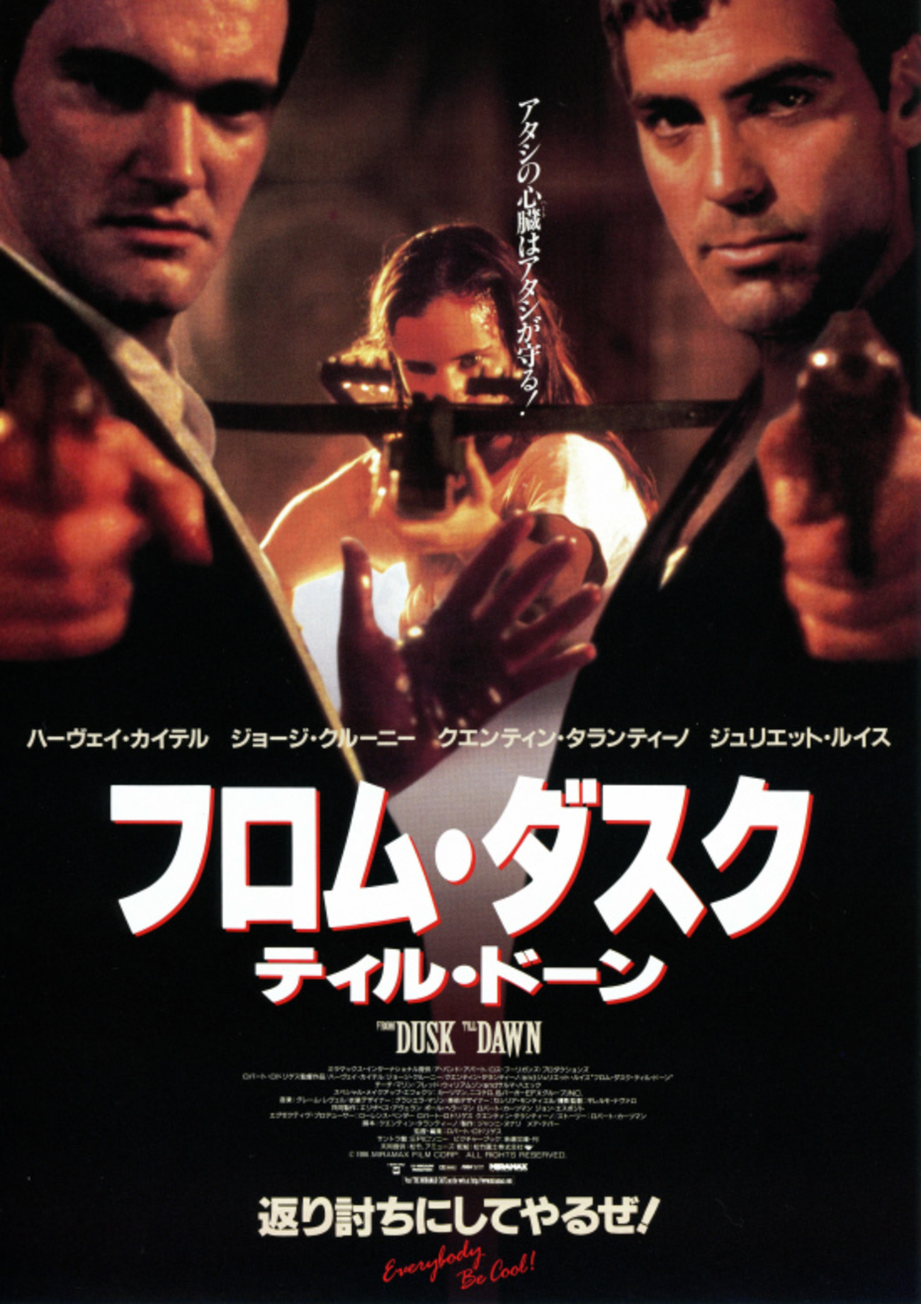 3分で映画『フロム・ダスク・ティル・ドーン』を語れるようになる 