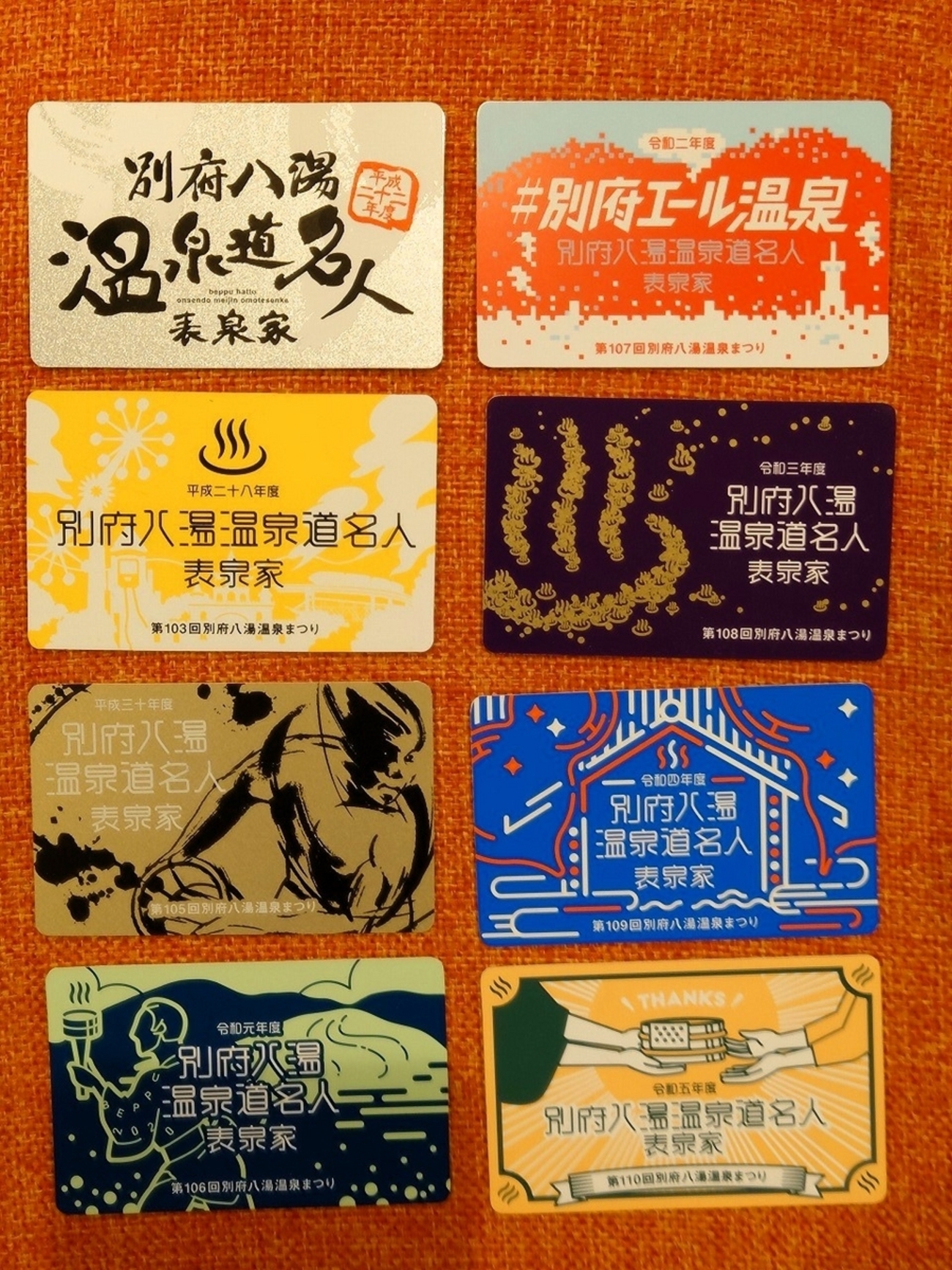 別府八湯温泉道「名人認定カード」は毎年絵柄が違います
